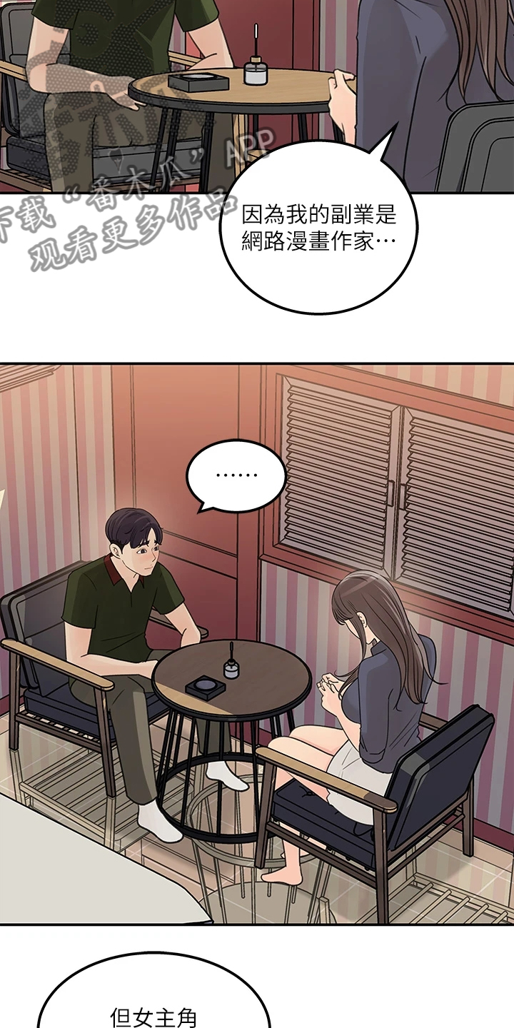 第71章：【完结】我想谈恋爱17
