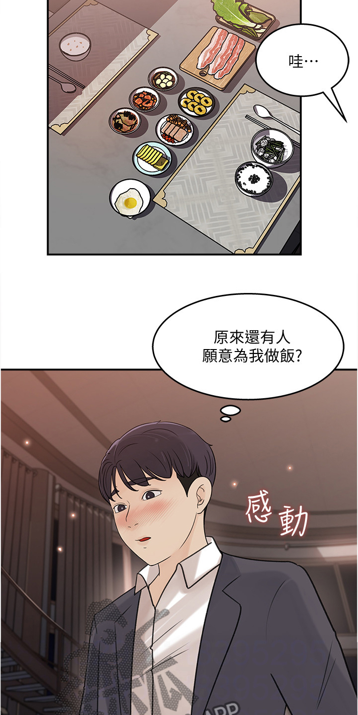 第51章：为我做饭3