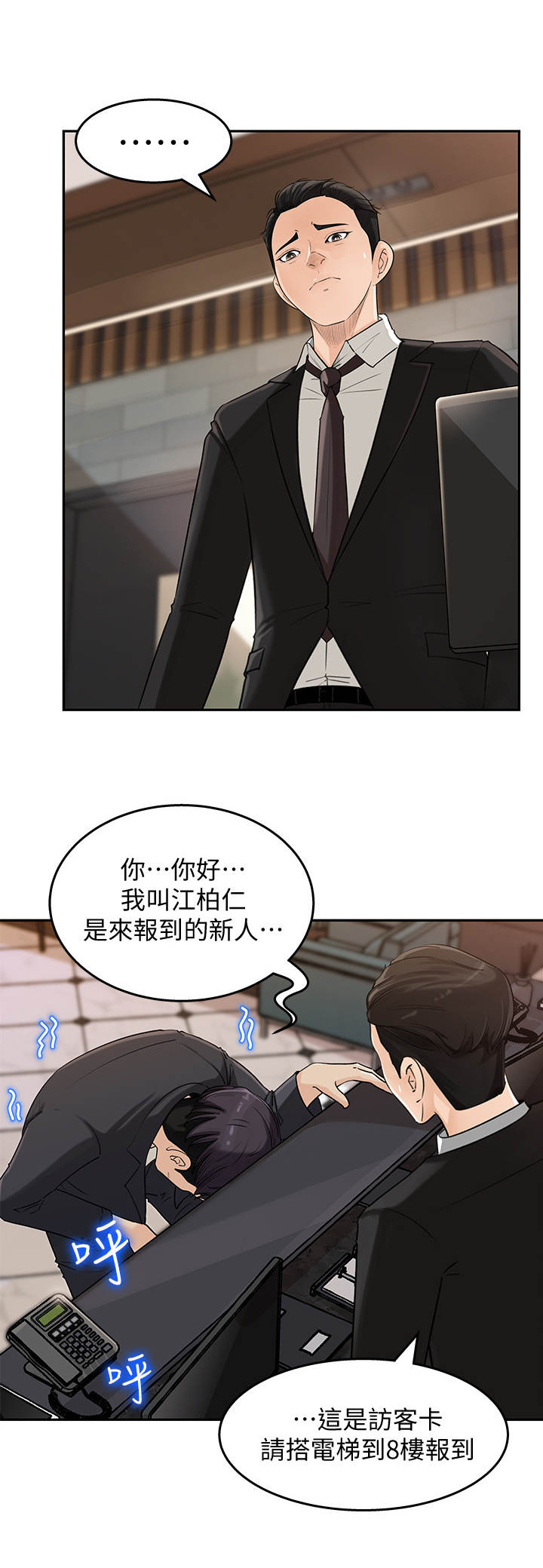 第1章：差点迟到9