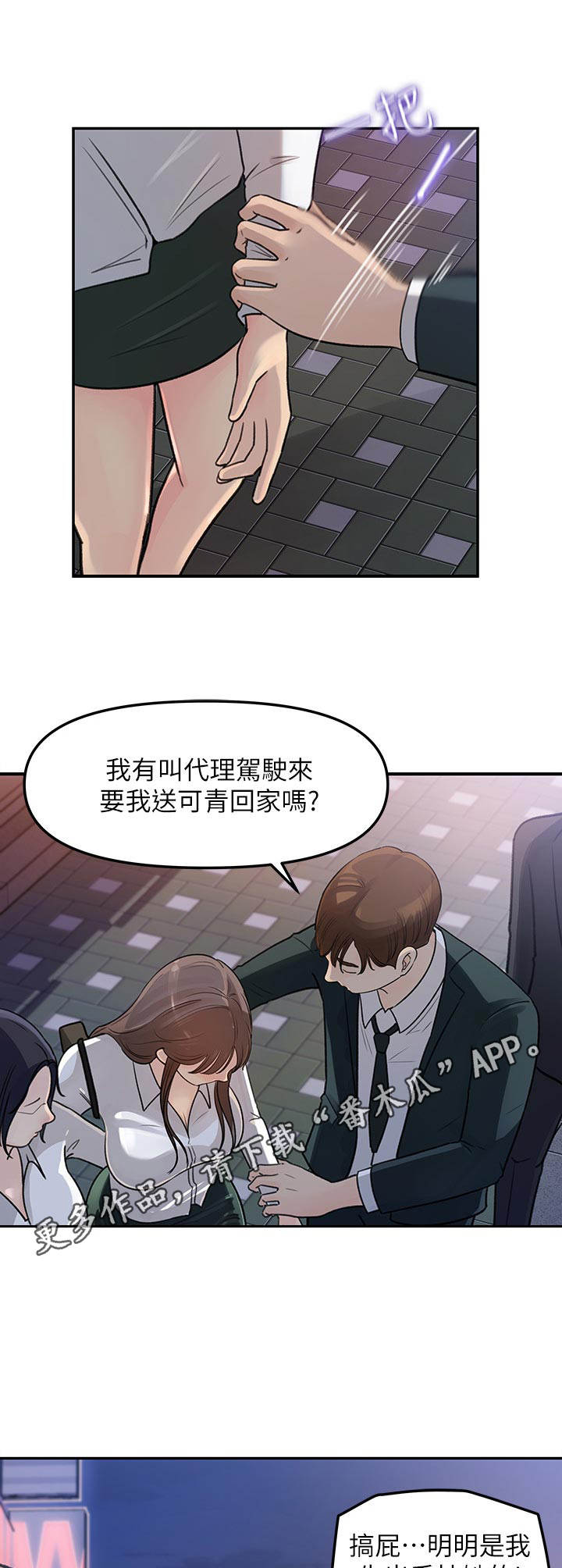 第8章：有人跟着4
