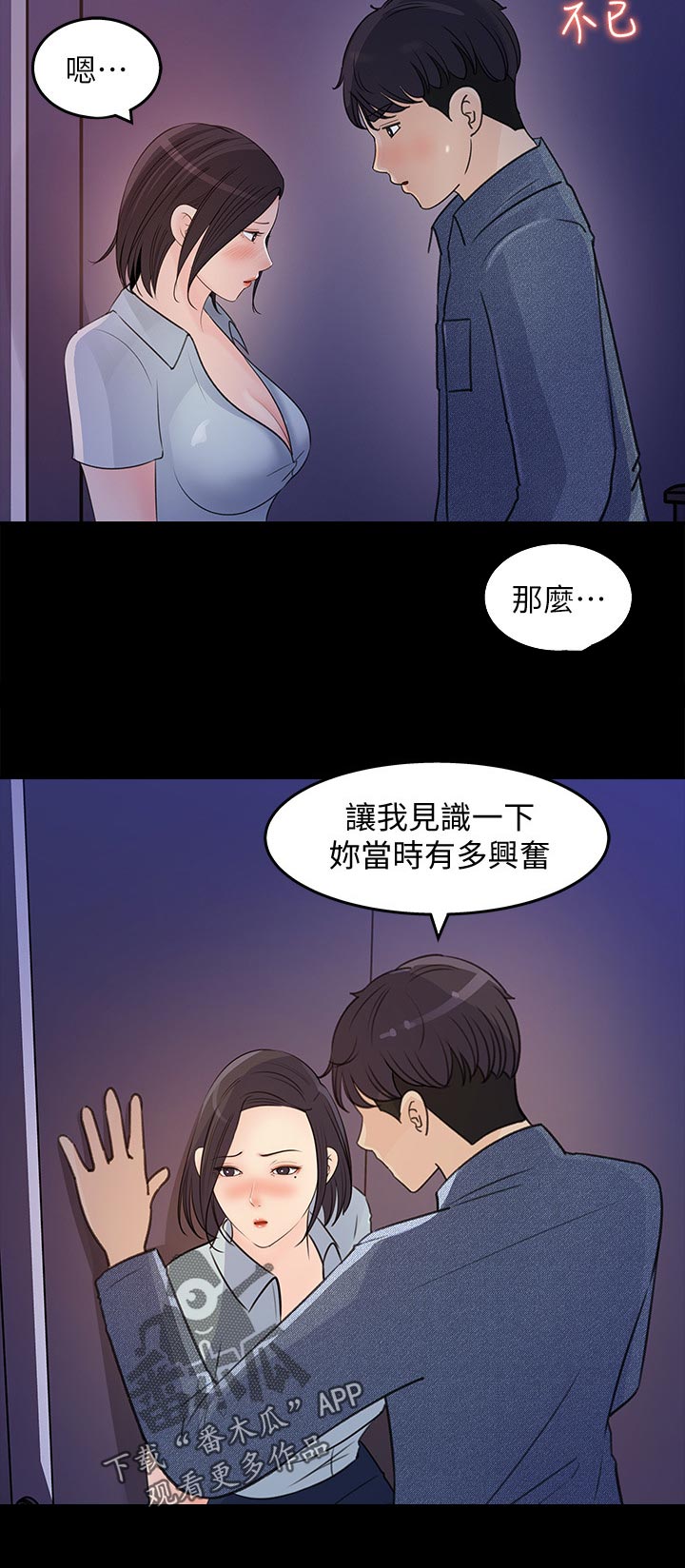 第38章：办公室恋情9