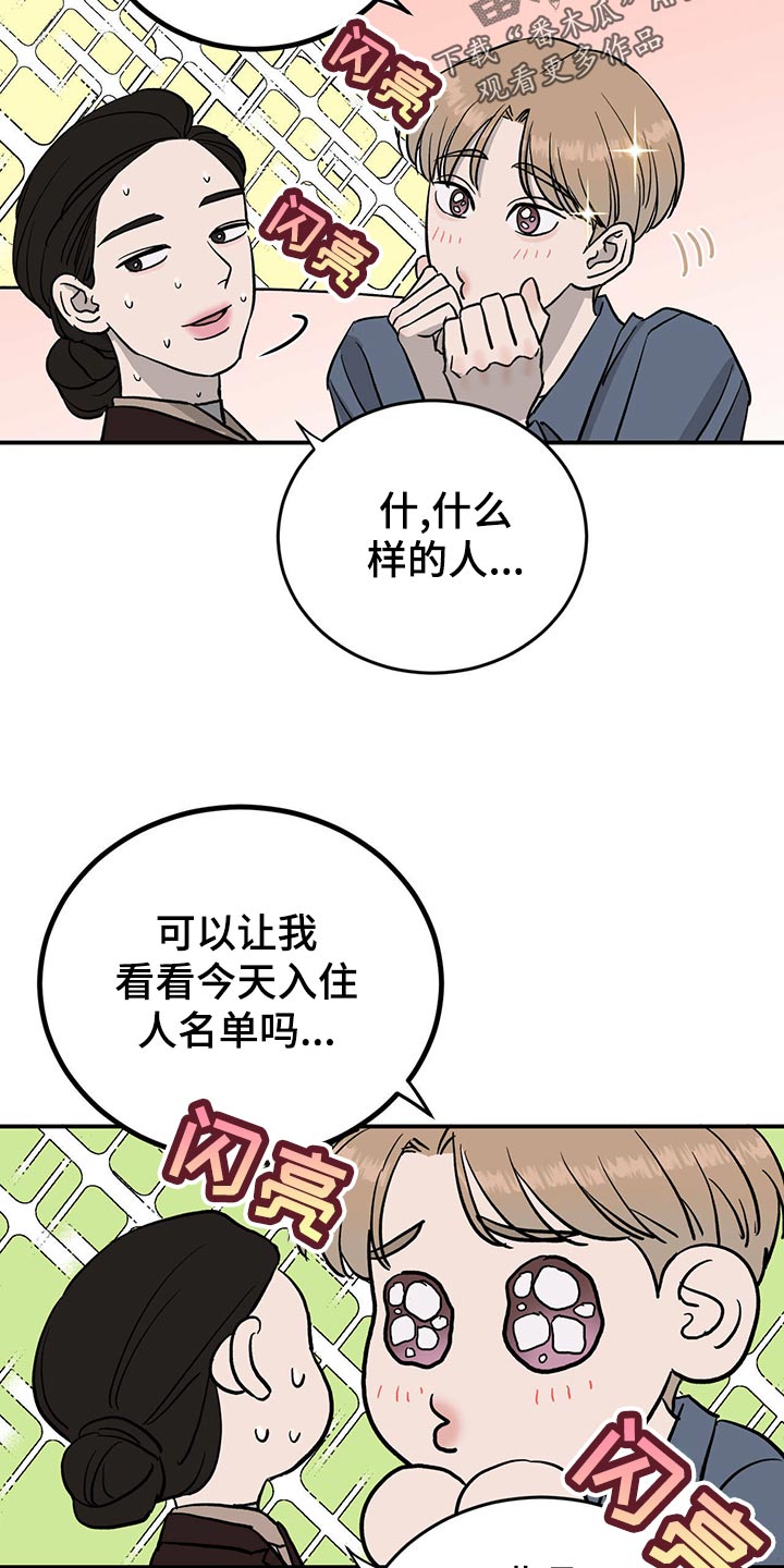 第113章：【第二季】酒店少爷18