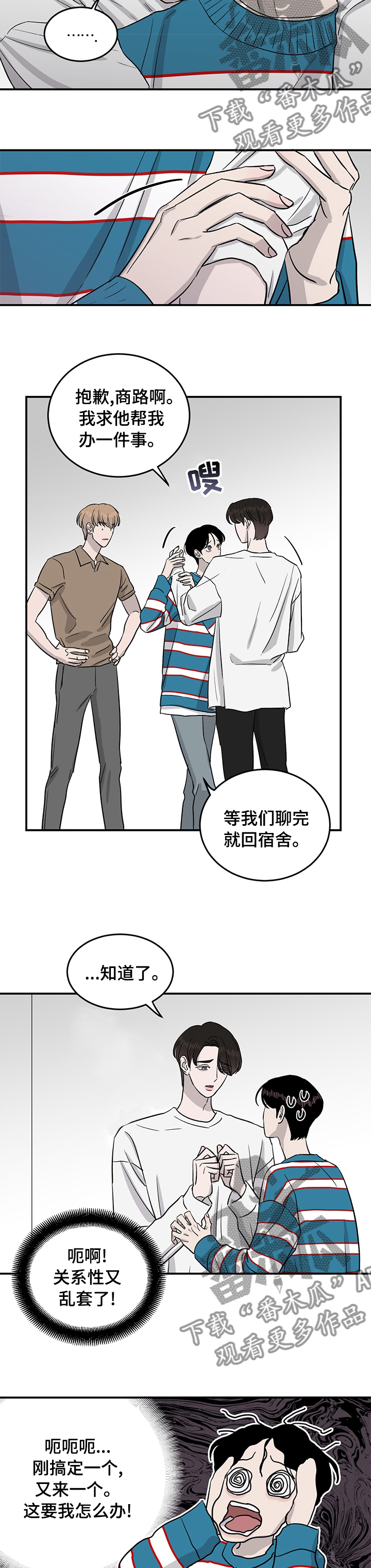 第39章：恋爱攻略模拟游戏8