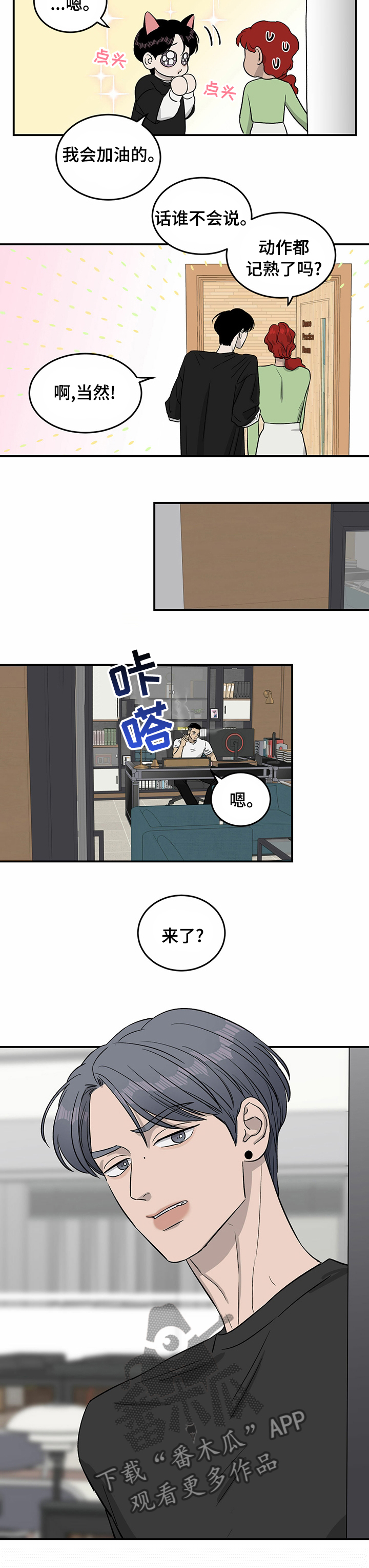 第37章：明天加油10