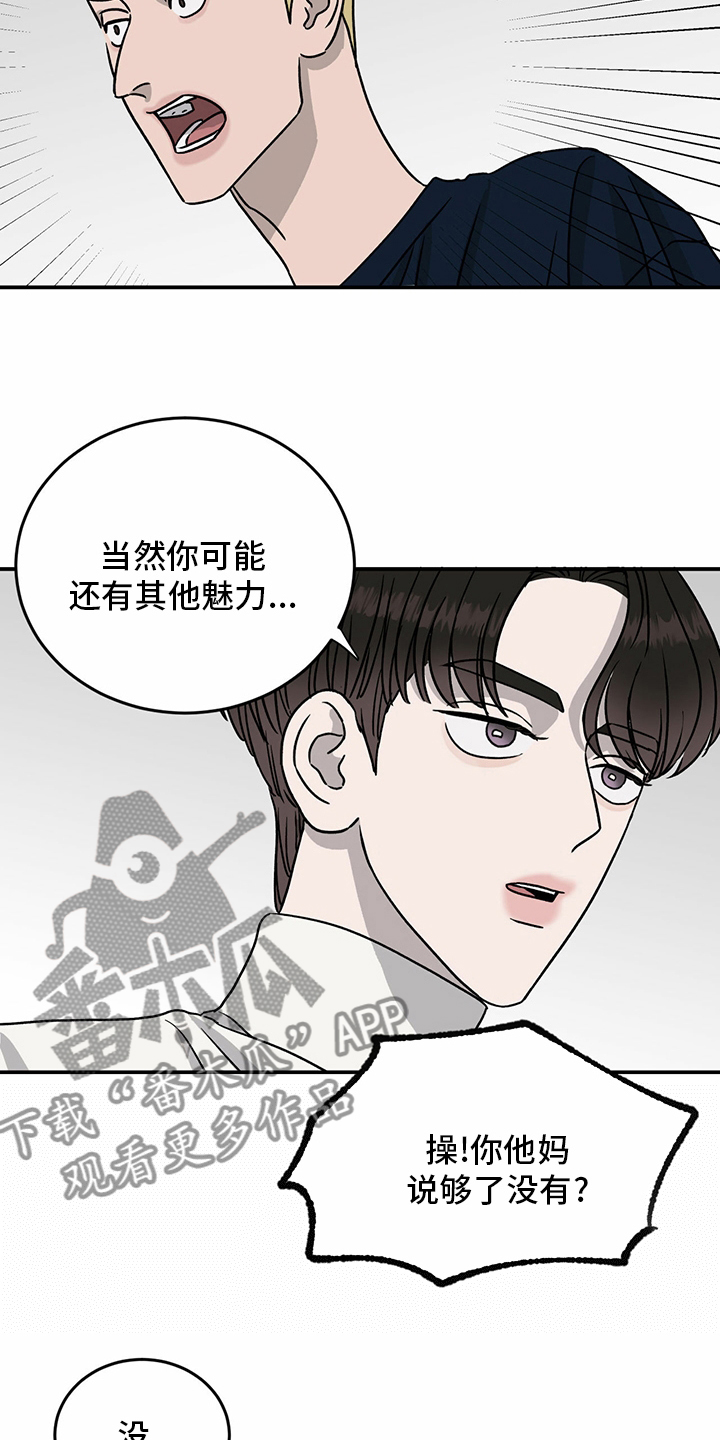 第86章：【第二季】针锋相对16