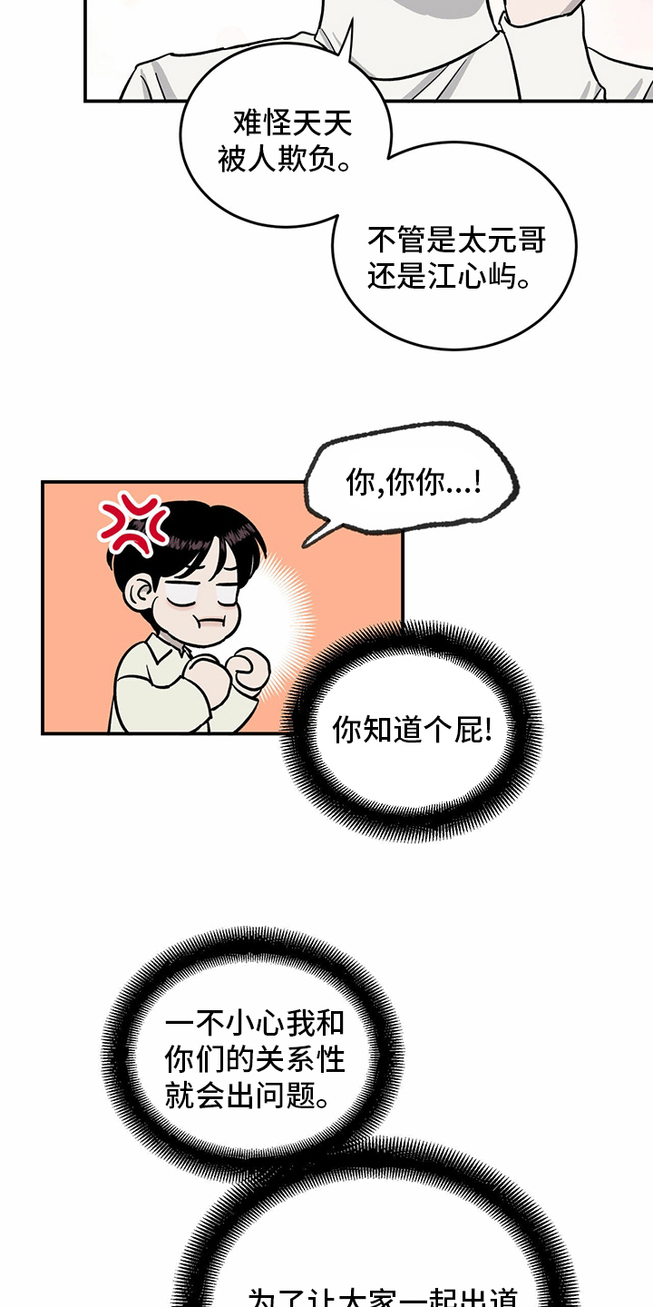第89章：【第二季】乱来12