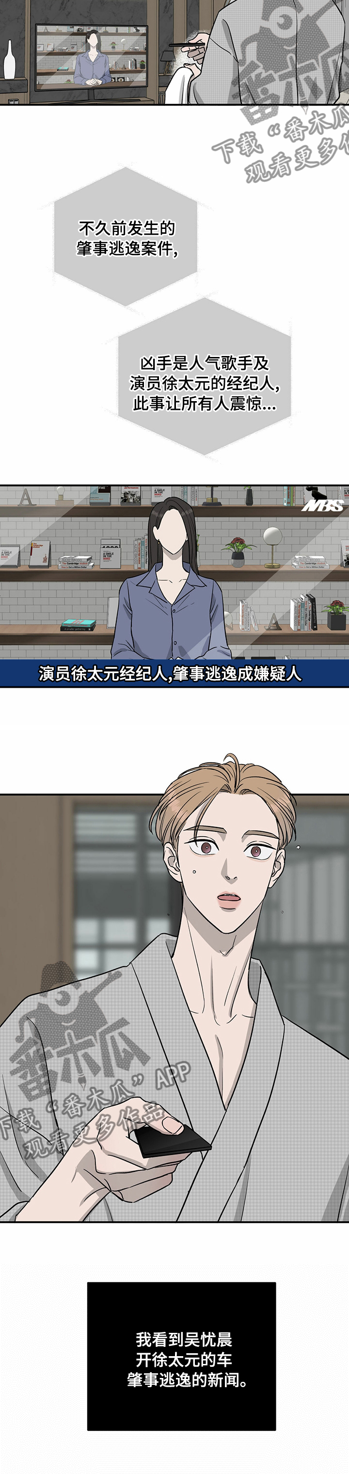 第57章：肇事逃逸10