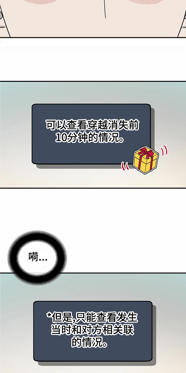 第103章：【第二季】回到十分钟前16