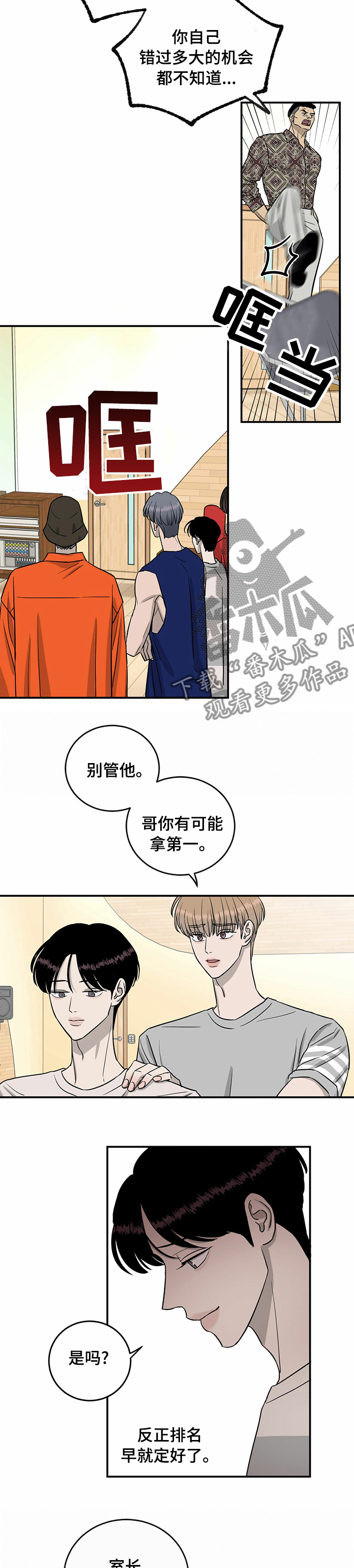 第53章：搞点大的7