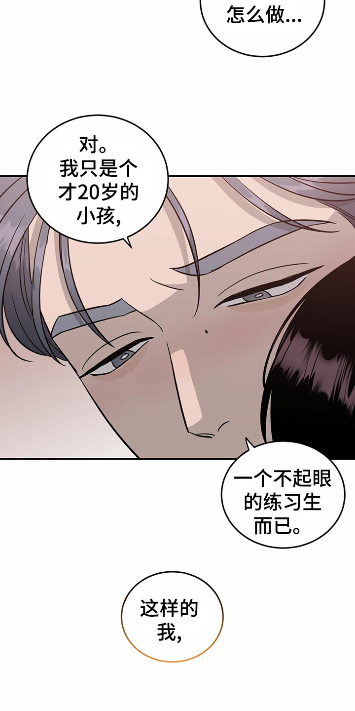 第106章：【第二季】不会放弃10