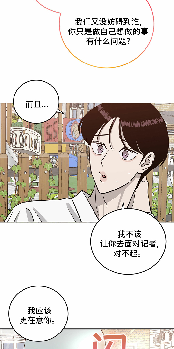第96章：【第二季】做自己16