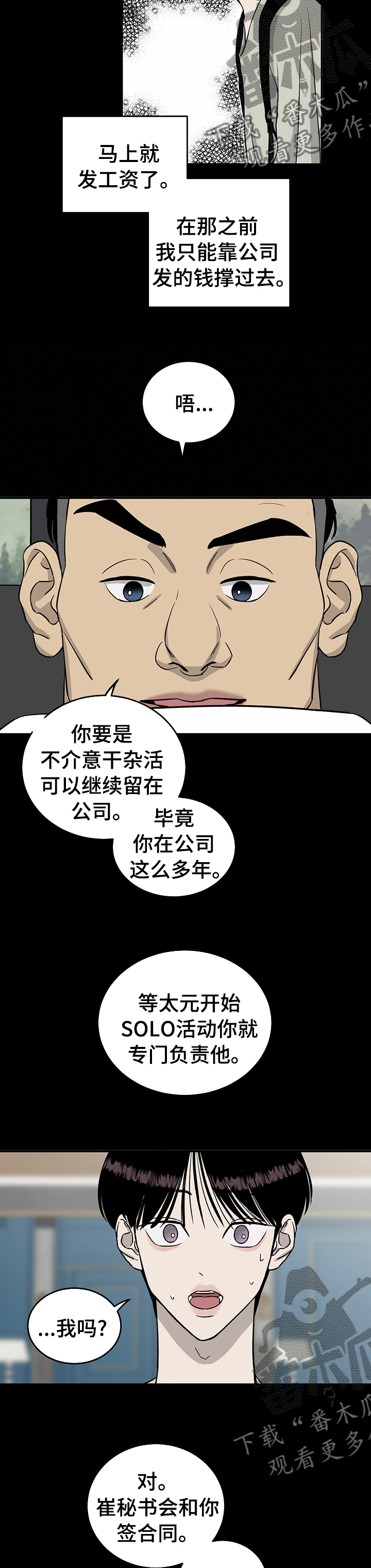 第54章：搞不懂他5