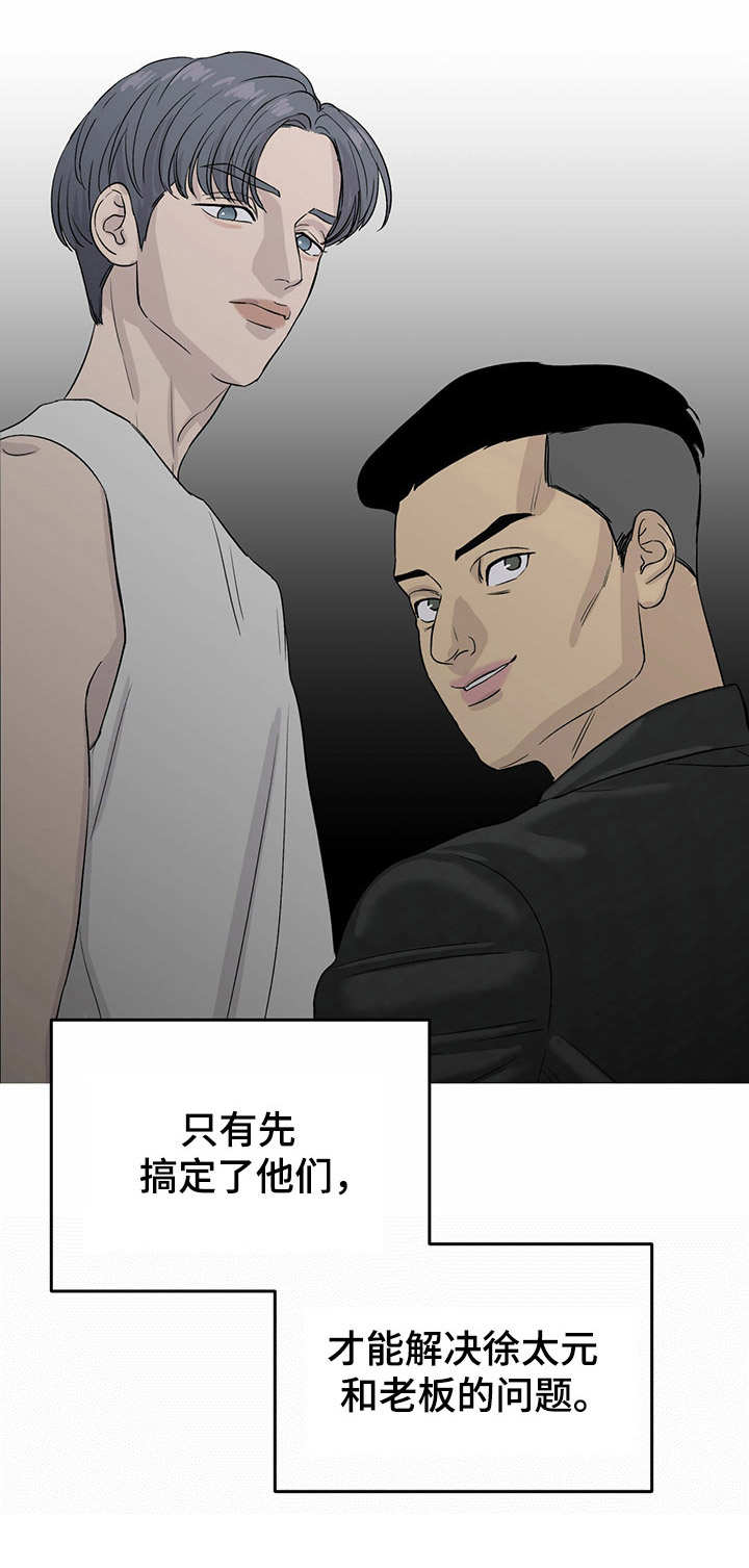 第8章：刷新人设11