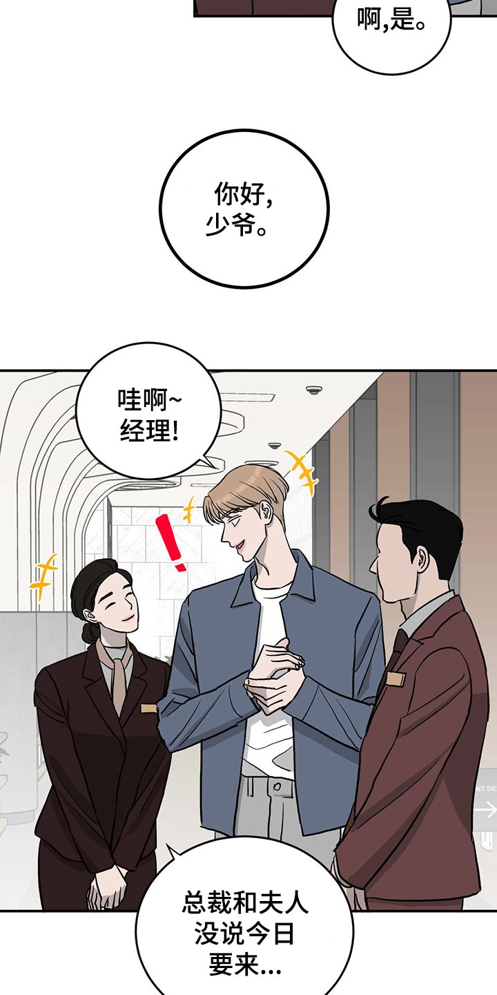 第113章：【第二季】酒店少爷16