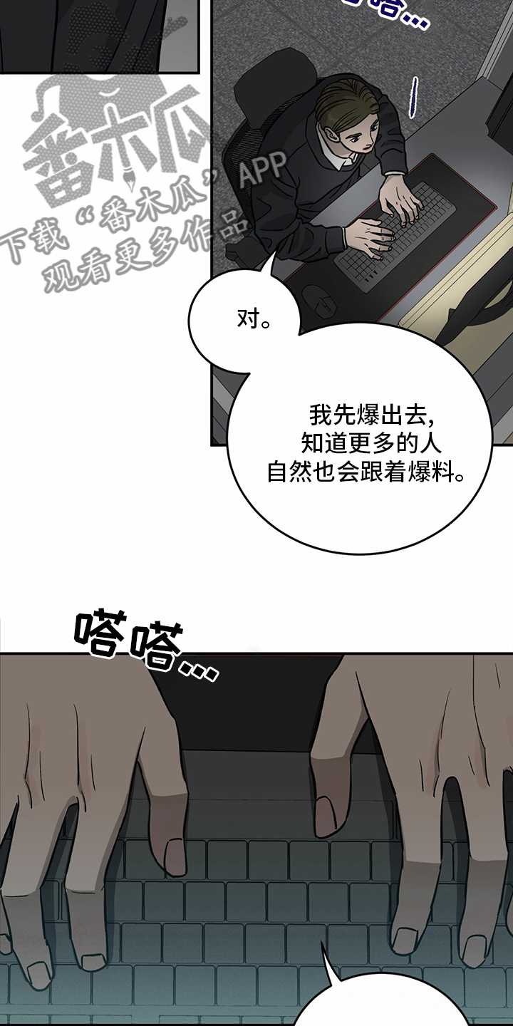 第93章：【第二季】爆料12
