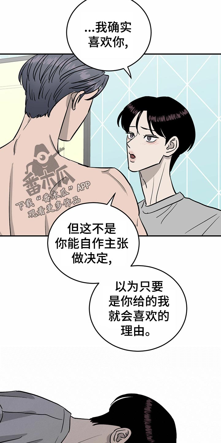 第105章：【第二季】自作主张21