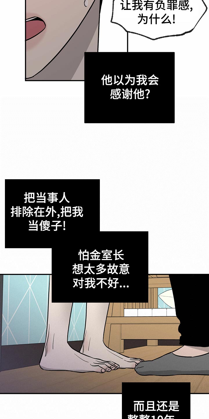 第105章：【第二季】自作主张14