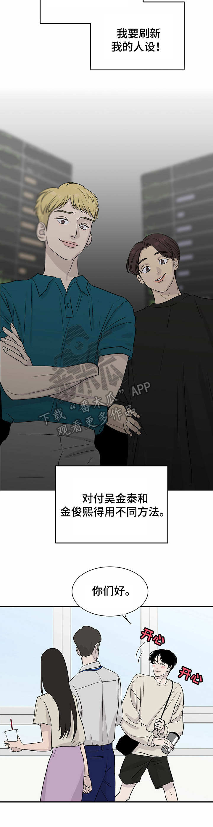 第8章：刷新人设10