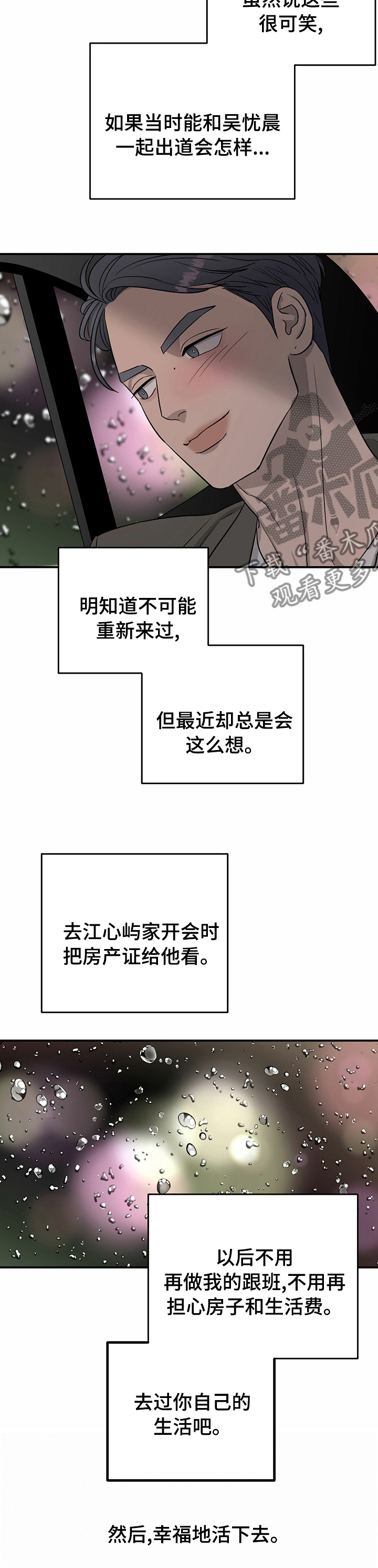 第59章：【完结】幸福的活下去9