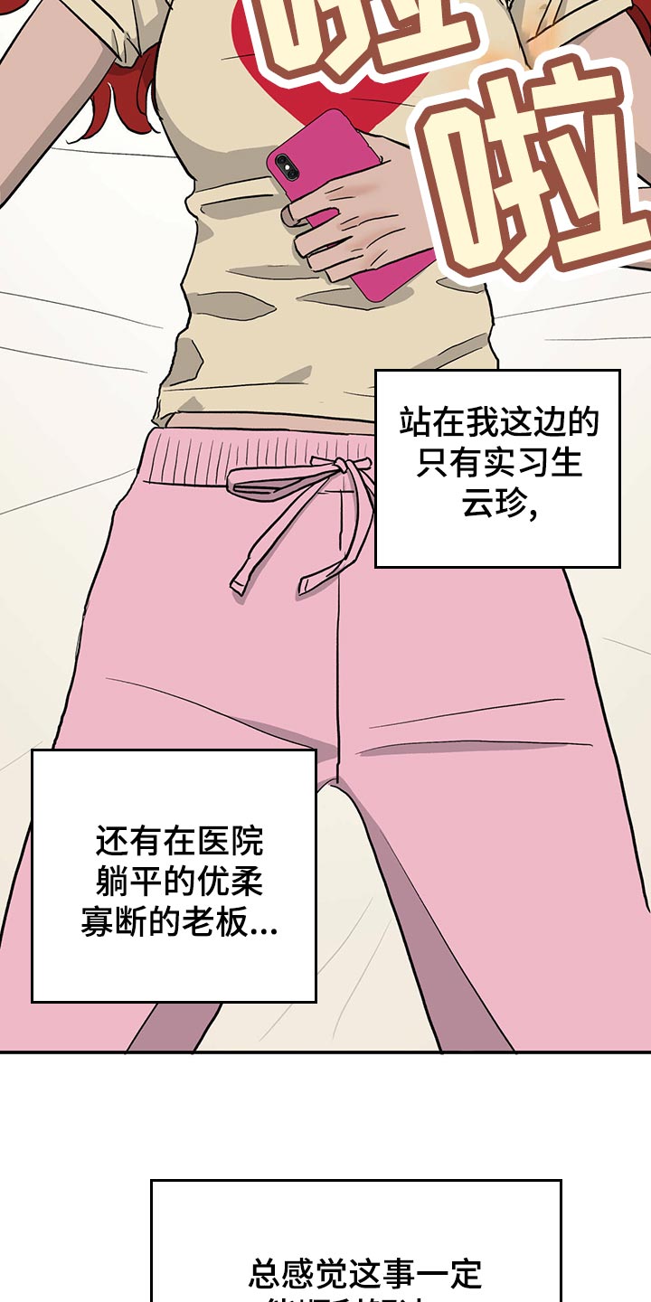 第113章：【第二季】酒店少爷7