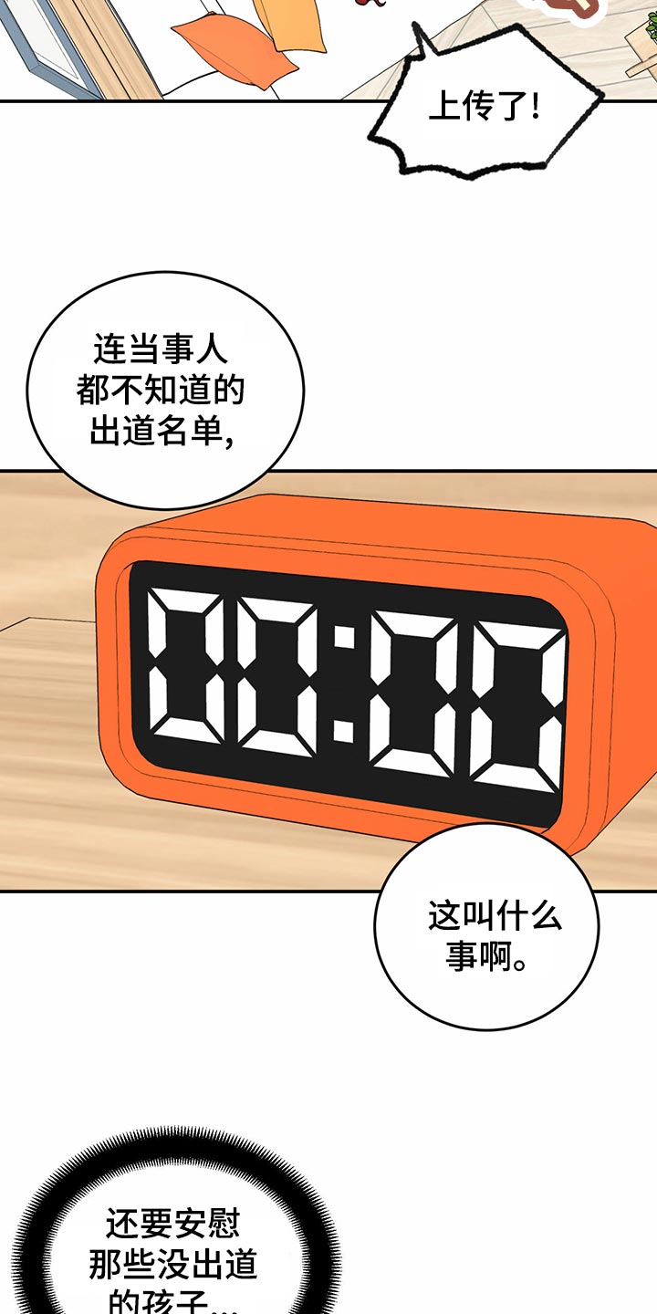 第112章：【第二季】出道名单11