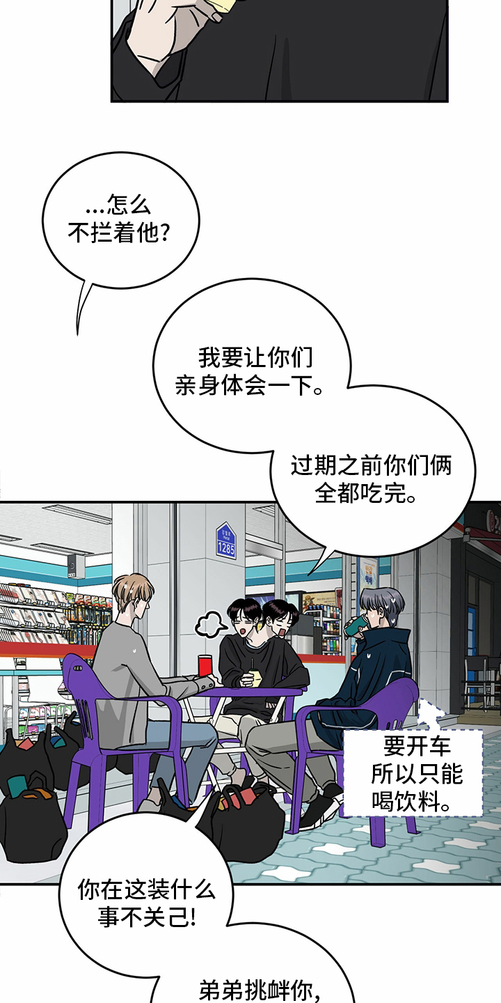 第82章：【第二季】挑衅13