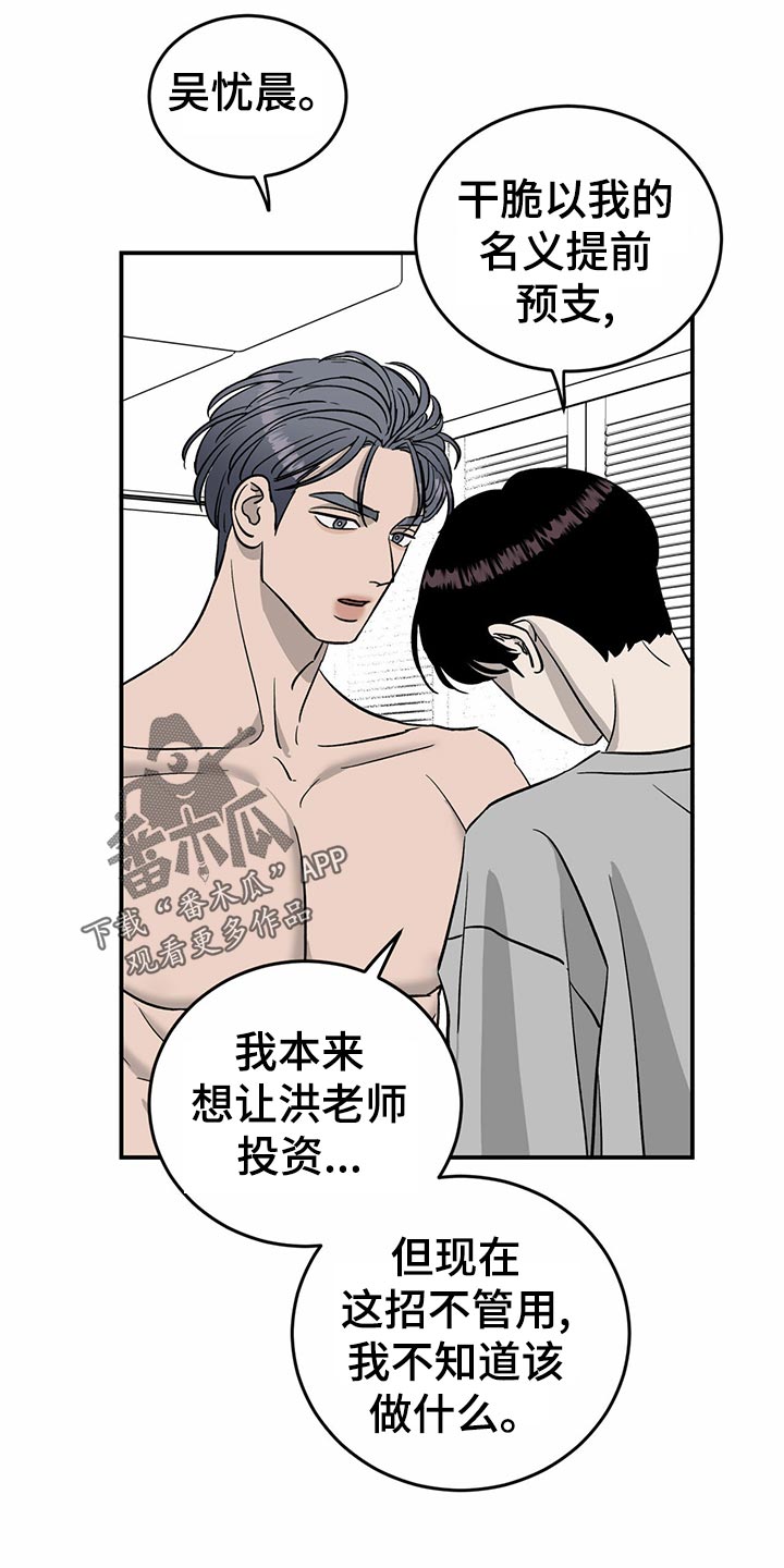 第105章：【第二季】自作主张18