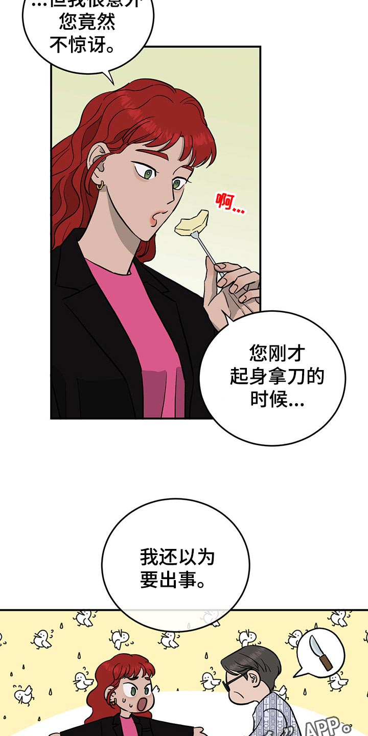 第109章：【第二季】小菜一碟25