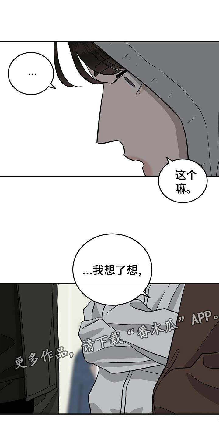 第111章：【第二季】第一次求助10