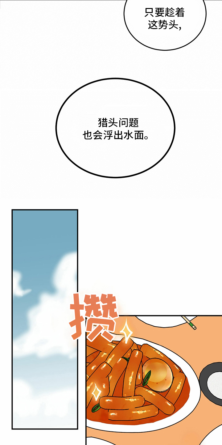 第93章：【第二季】爆料13