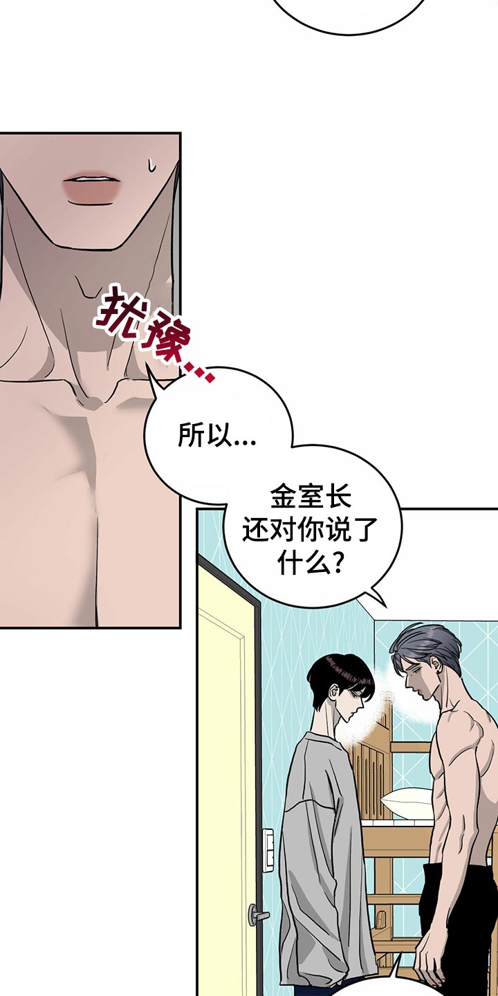 第105章：【第二季】自作主张9