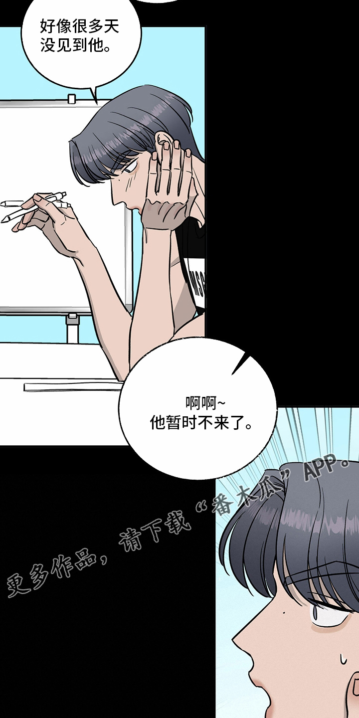 第99章：【第二季】暂时不来了18