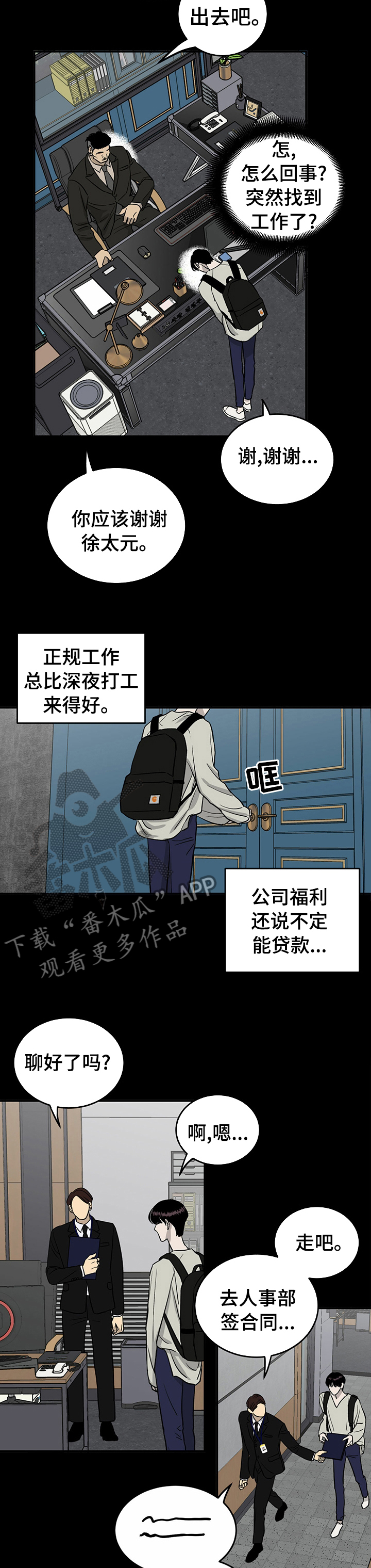 第54章：搞不懂他6