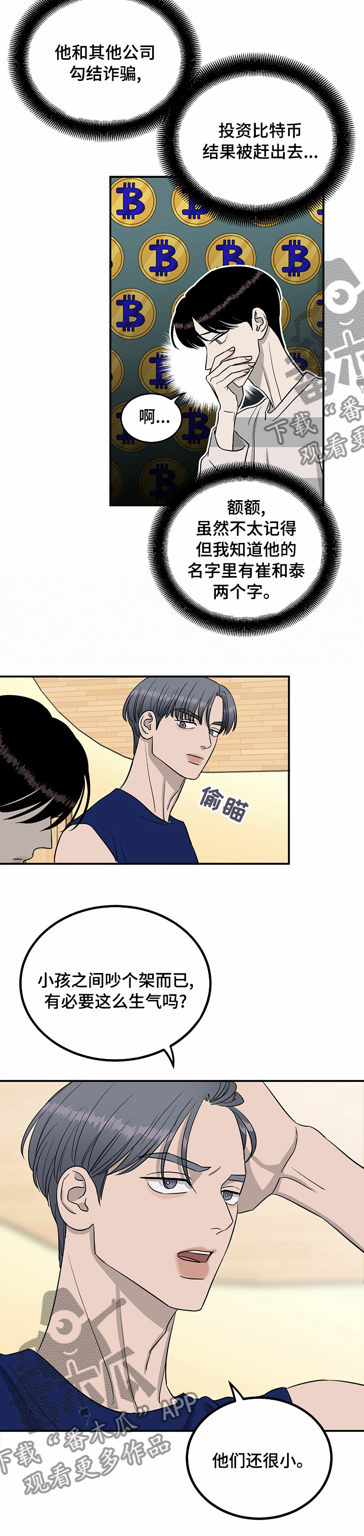 第53章：搞点大的2