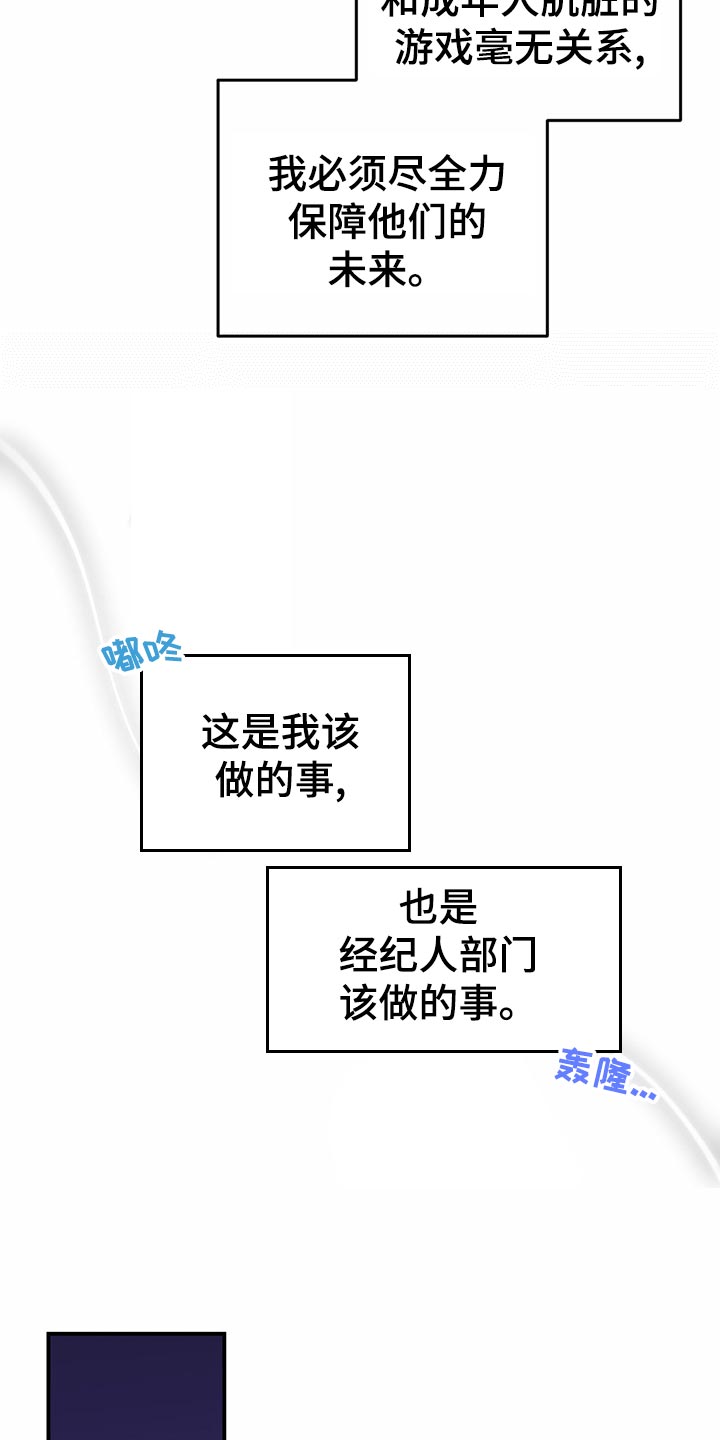 第107章：【第二季】经纪人的本分18