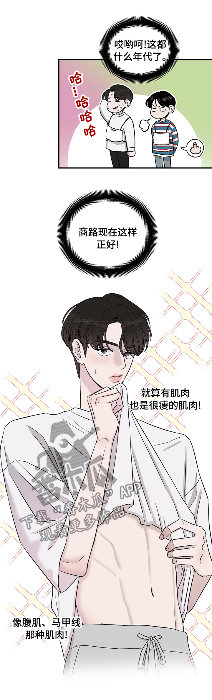 第39章：恋爱攻略模拟游戏0