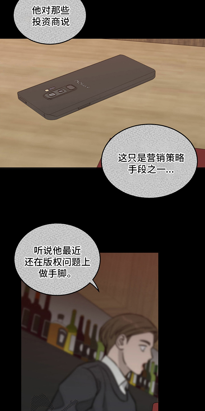 第93章：【第二季】爆料9
