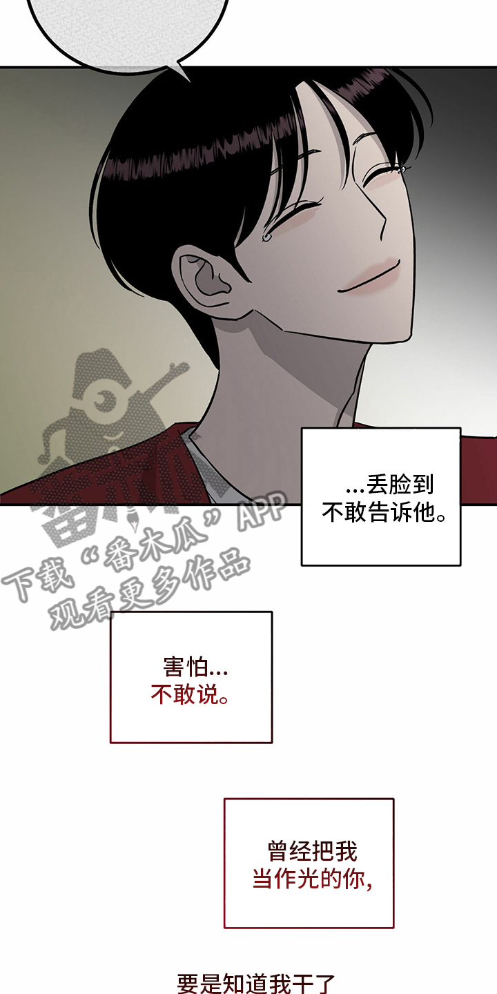 第100章：【第二季】失望16