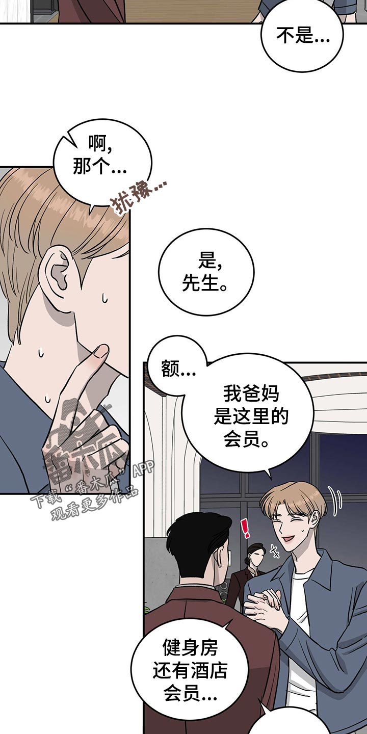 第113章：【第二季】酒店少爷15