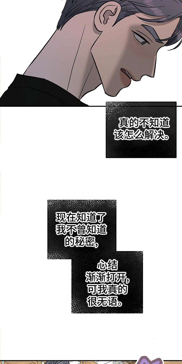 第108章：【第二季】无能为力17