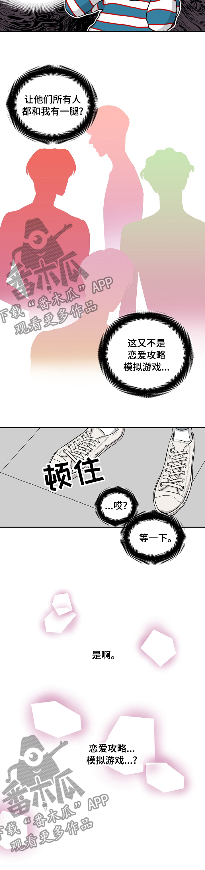 第39章：恋爱攻略模拟游戏9
