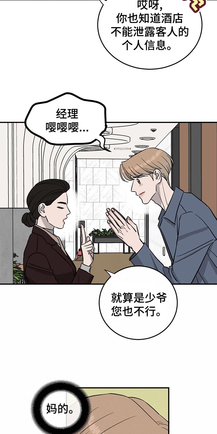 第113章：【第二季】酒店少爷19