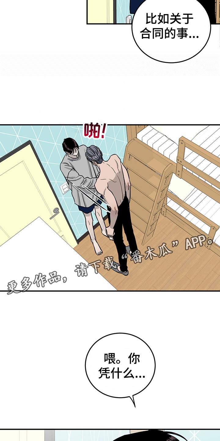 第105章：【第二季】自作主张10