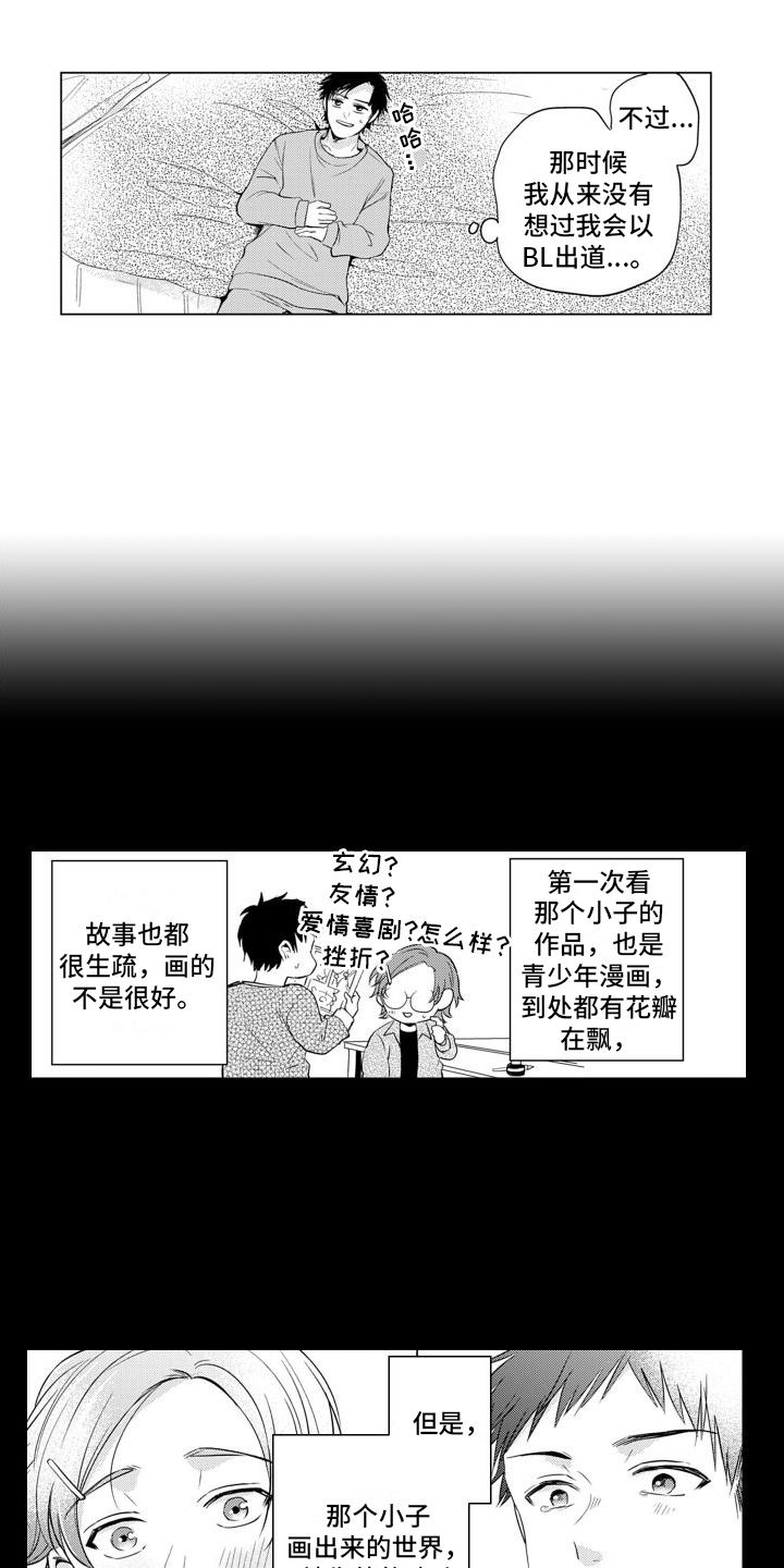 第2章：漫画家11