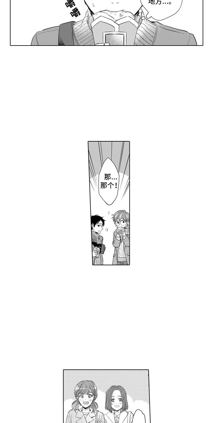 第7章：粉丝4