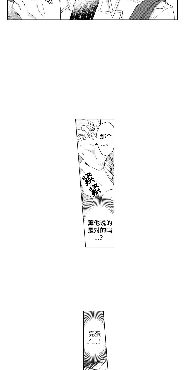 第16章：只对你这样2