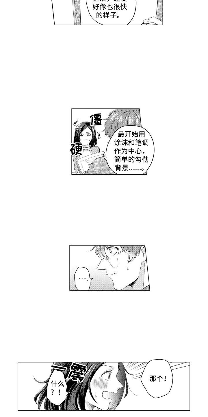 第25章：助手11