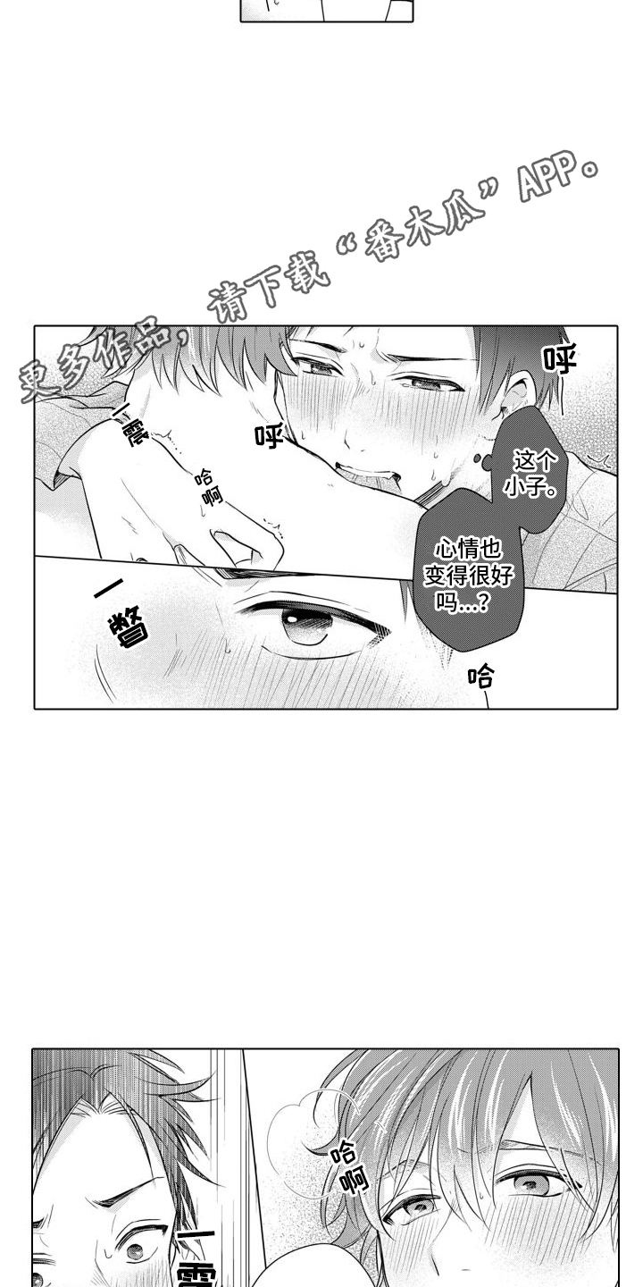 第9章：心情很好 7