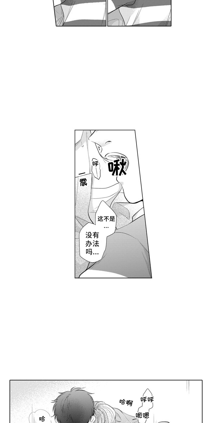 第12章：嫉妒8
