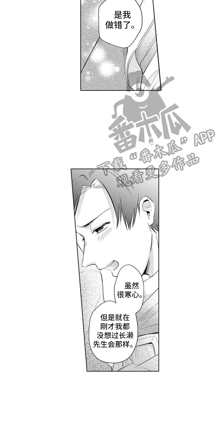 第16章：只对你这样13